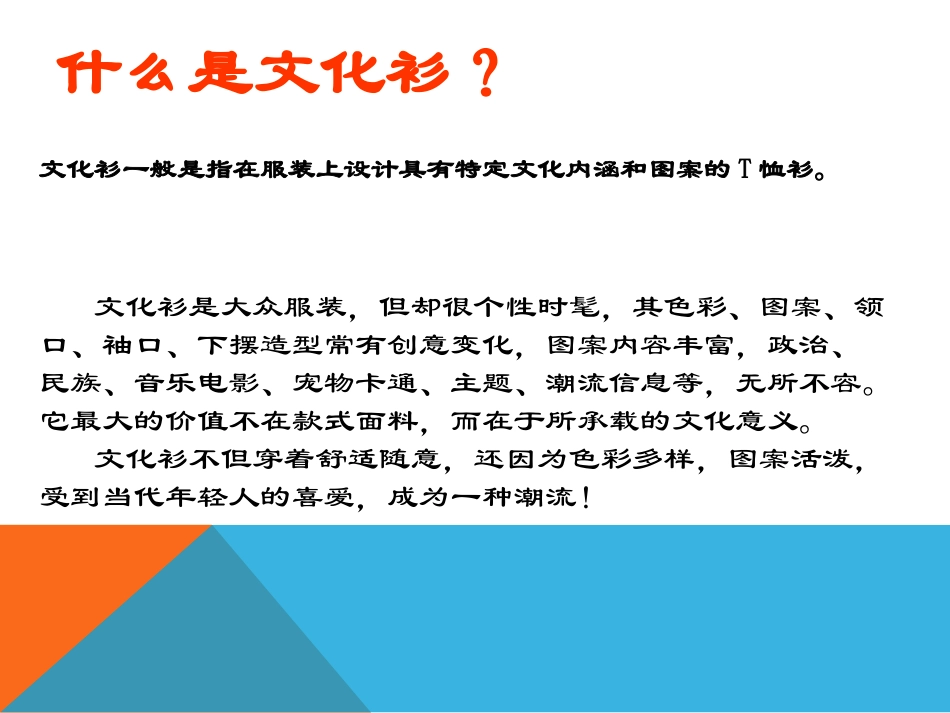 文化衫的设计制作_第2页