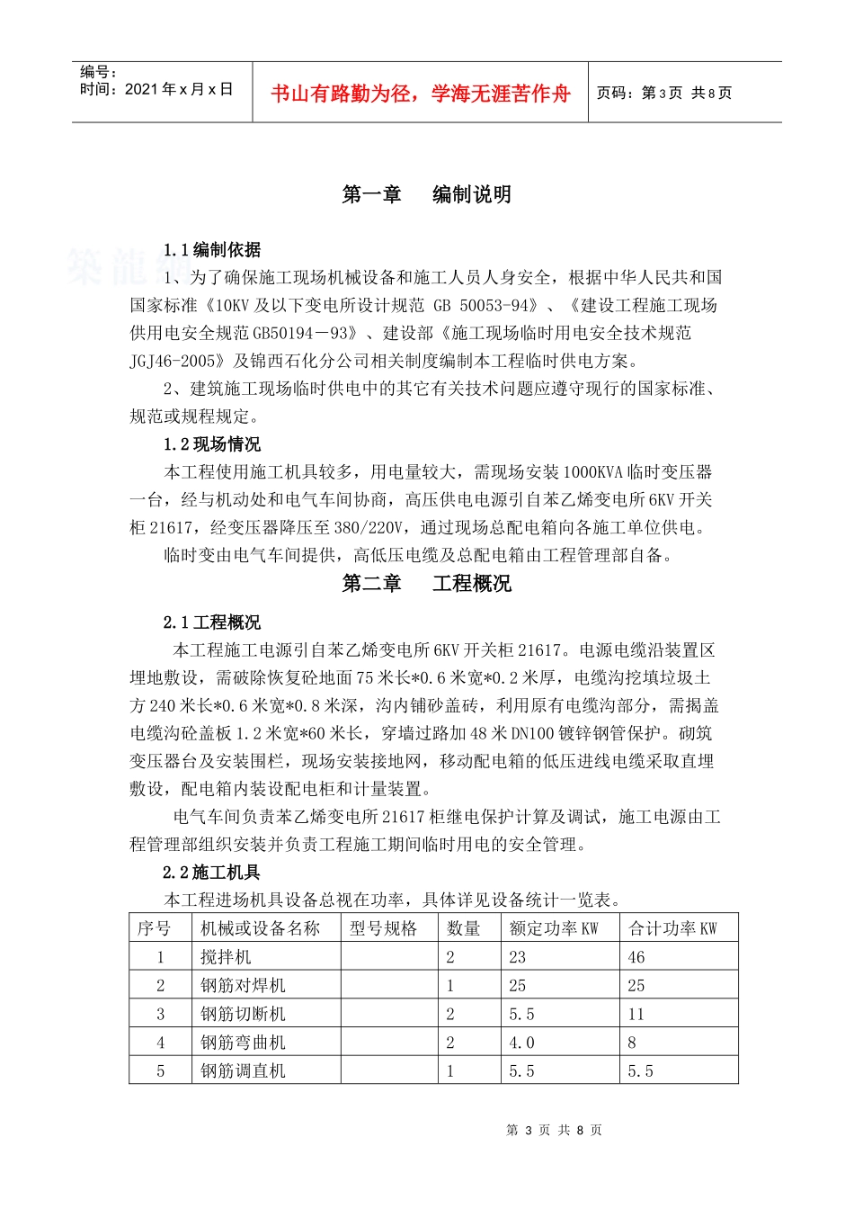 某工程施工现场临时供电方案_第3页