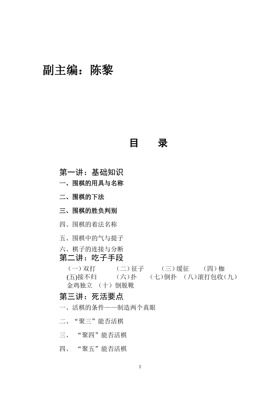 围棋入门教程_第2页