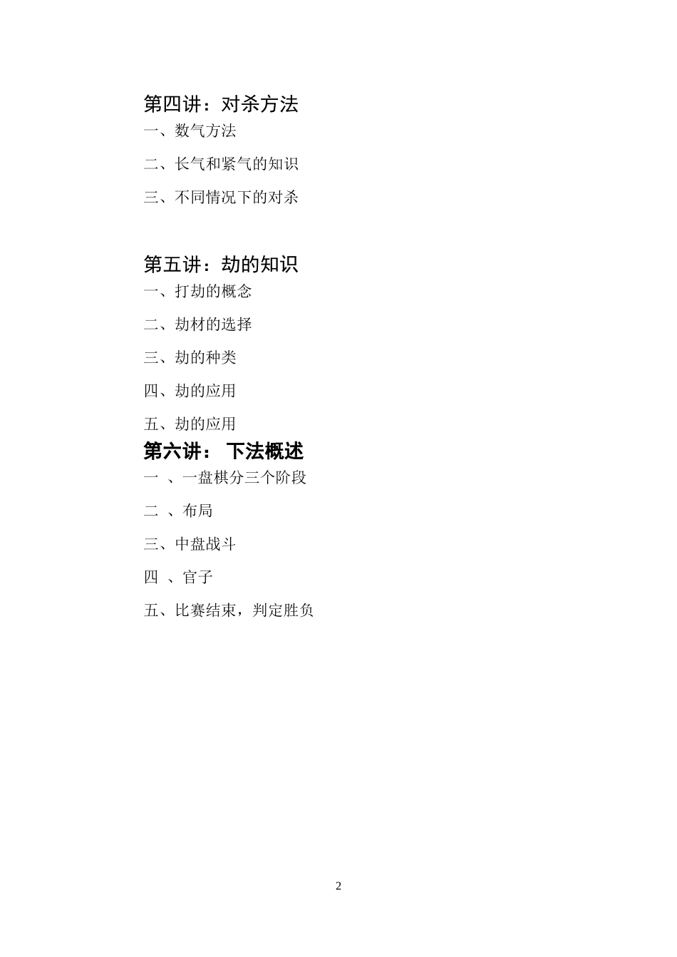 围棋入门教程_第3页