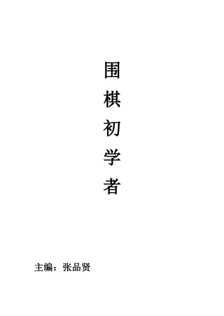 围棋入门教程