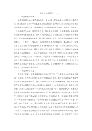 班主任工作随笔一
