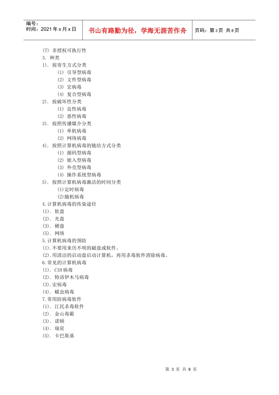 安徽专升本计算机教材——第七章 信息安全_第3页