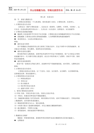 安徽专升本计算机教材——第七章 信息安全