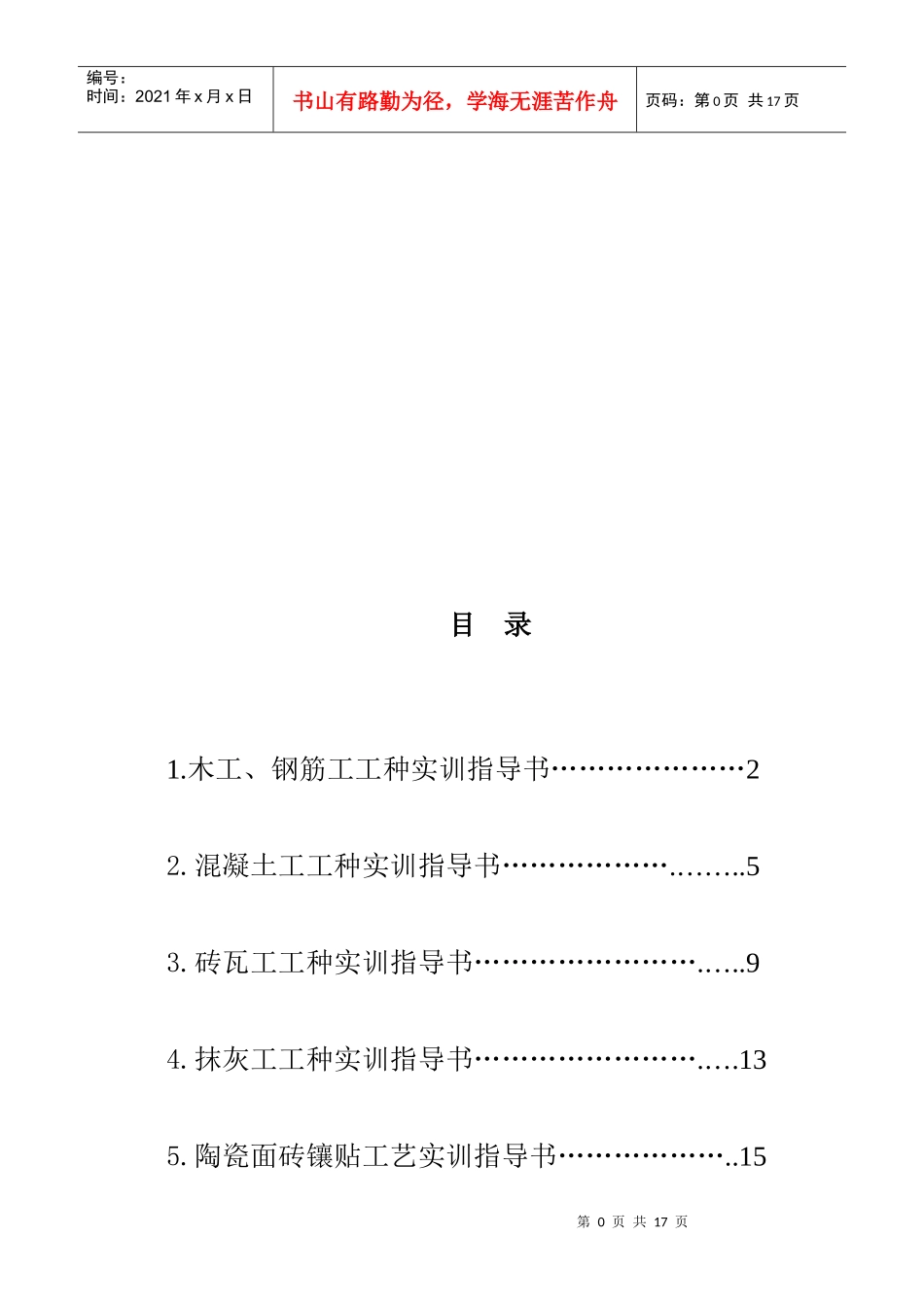 施工工艺实训指导书(合订)_第1页