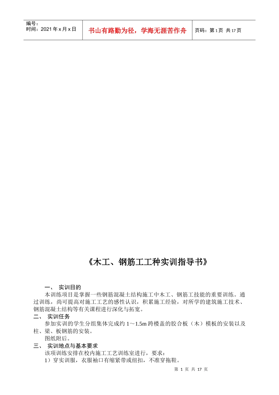 施工工艺实训指导书(合订)_第2页