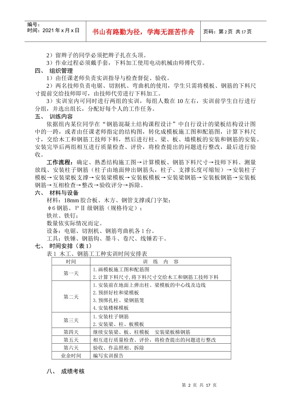 施工工艺实训指导书(合订)_第3页