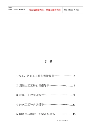施工工艺实训指导书(合订)