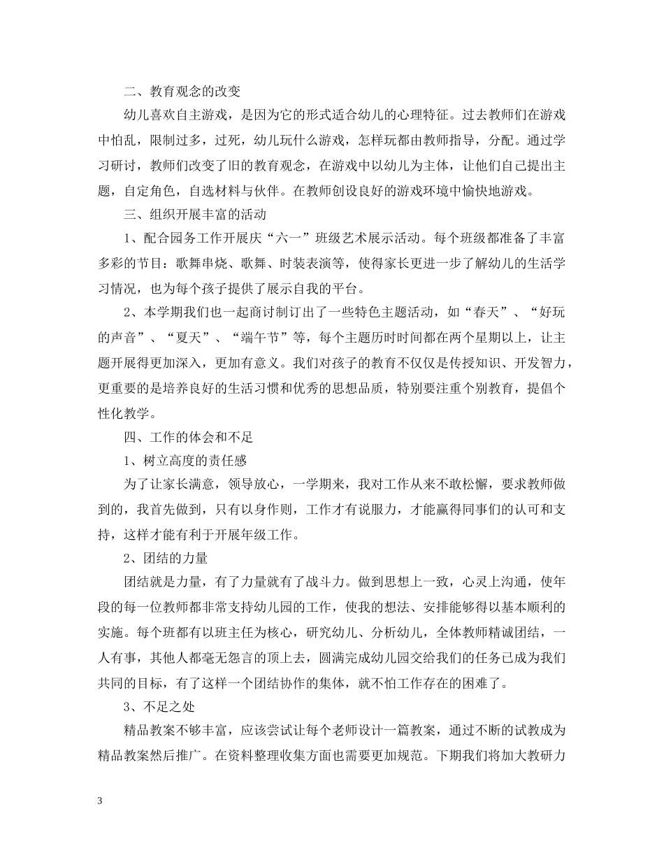 幼儿园家长工作总结下学期 _第3页