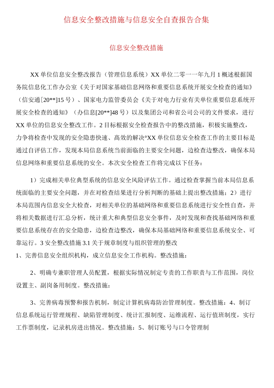 信息安全整改措施与信息安全自查报告合集_第1页