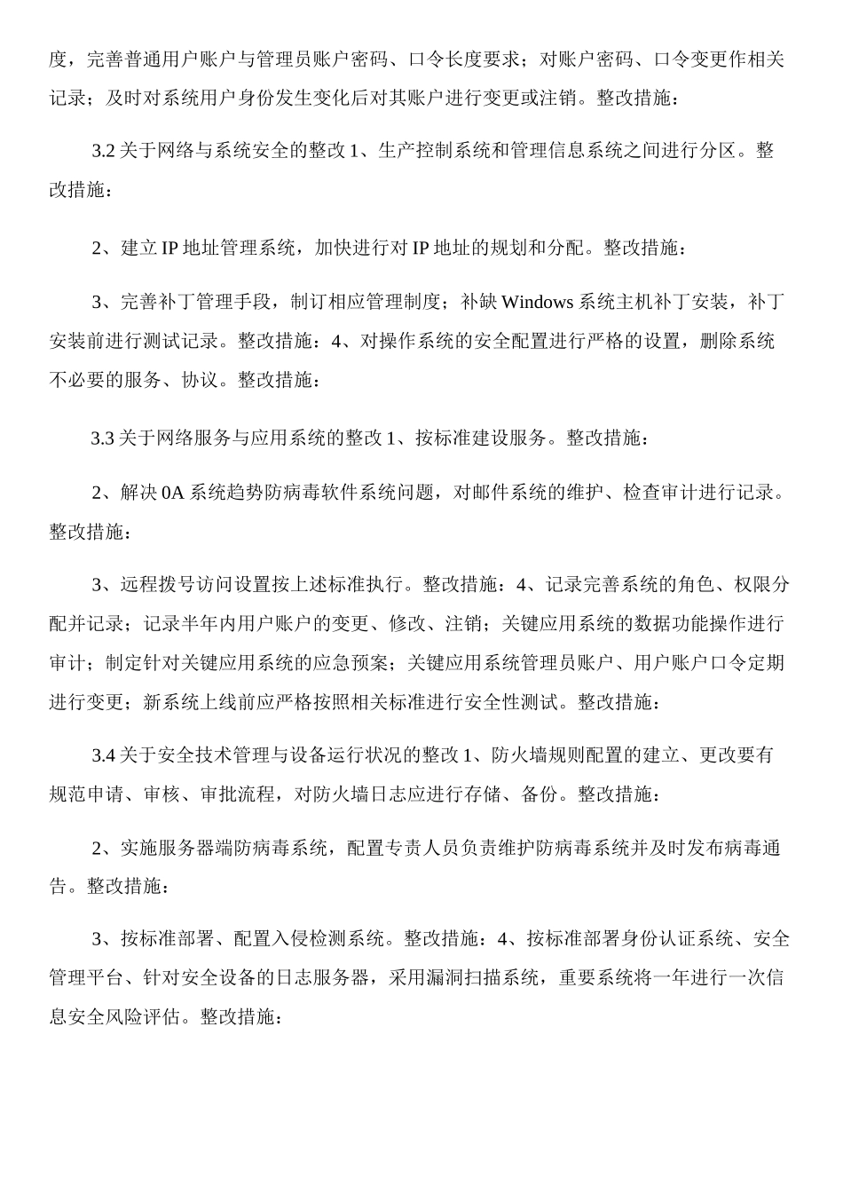 信息安全整改措施与信息安全自查报告合集_第2页