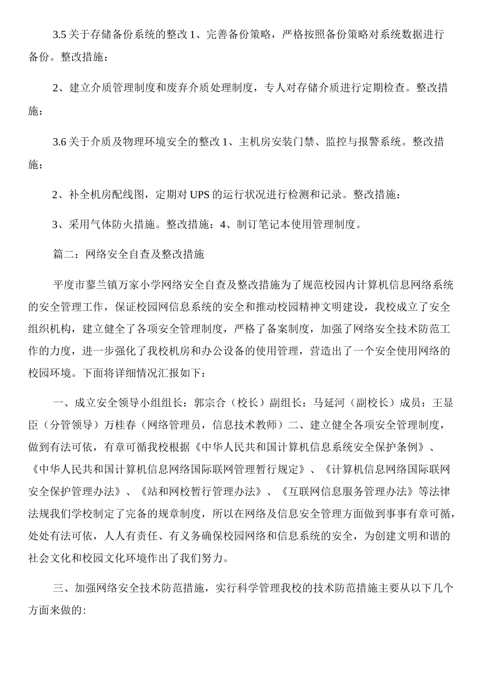 信息安全整改措施与信息安全自查报告合集_第3页