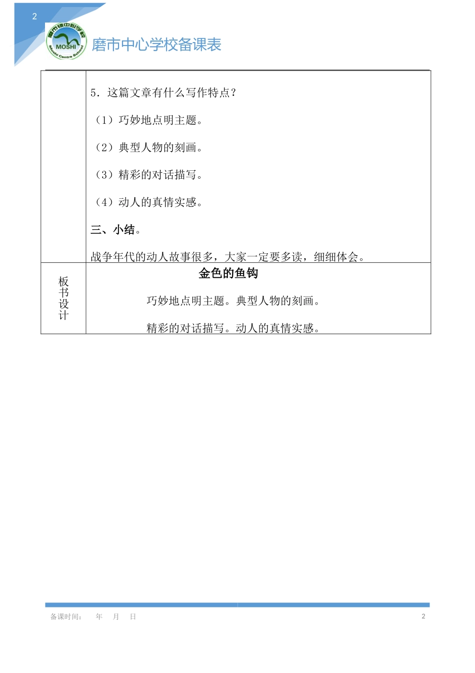 第十五课《金色的鱼钩》教学设计_第2页