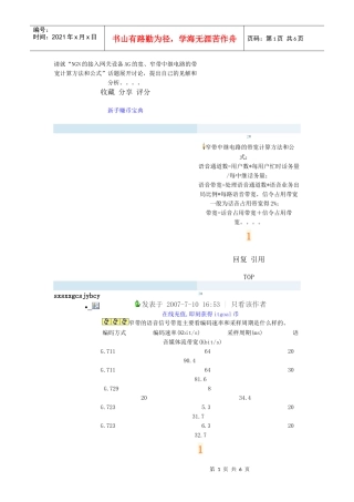 NGN接入网关设备的压缩算法时长