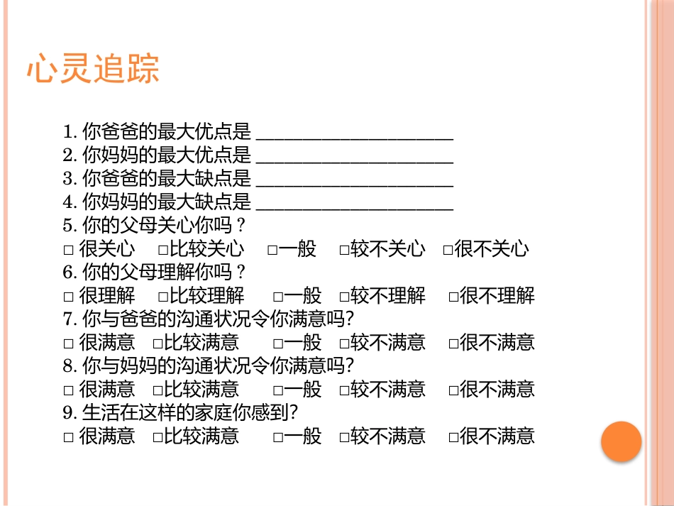 学会与父母沟通_第2页