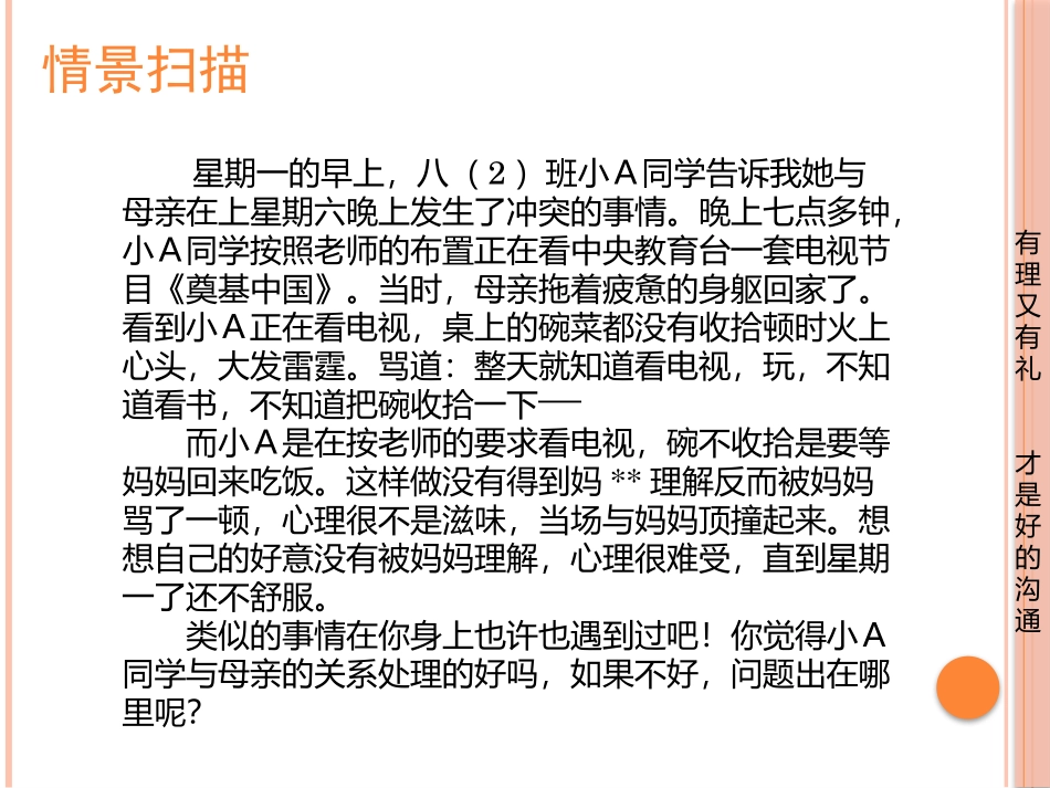 学会与父母沟通_第3页