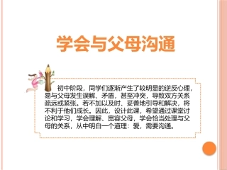 学会与父母沟通