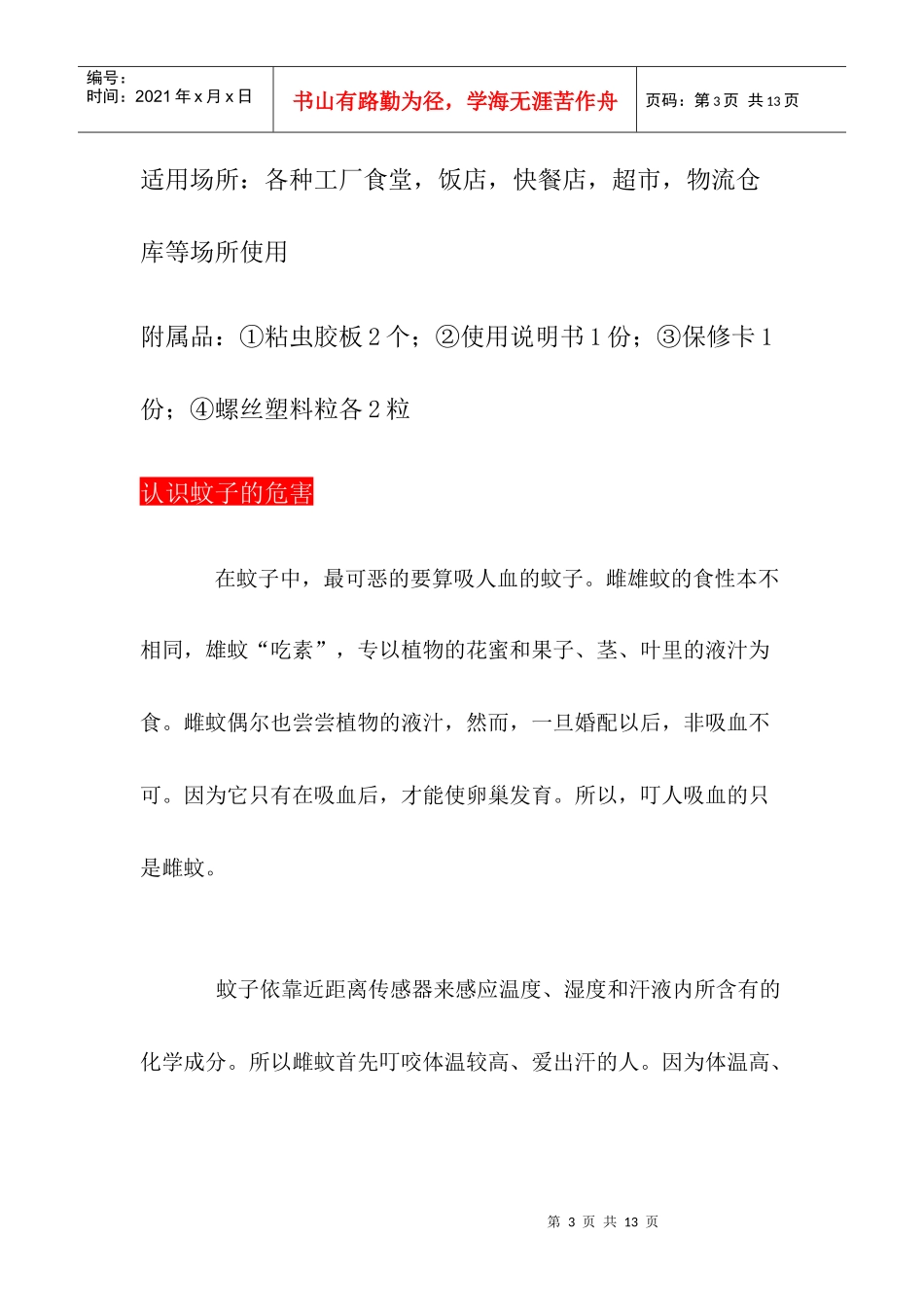 仓库专用灭蚊灯介绍_第3页