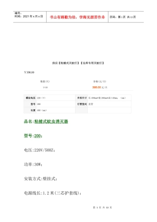 仓库专用灭蚊灯介绍