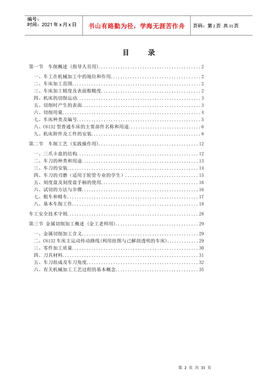 某车间车床知识_第2页