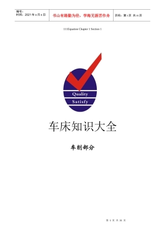 某车间车床知识
