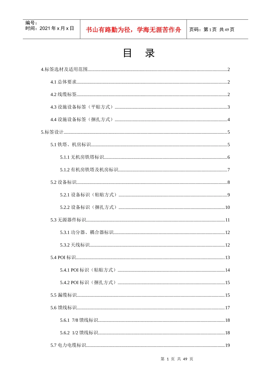 某公司设施设备标识规范标准概述_第3页