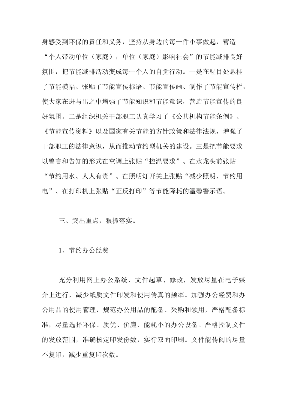节能减排工作总结三篇_第2页