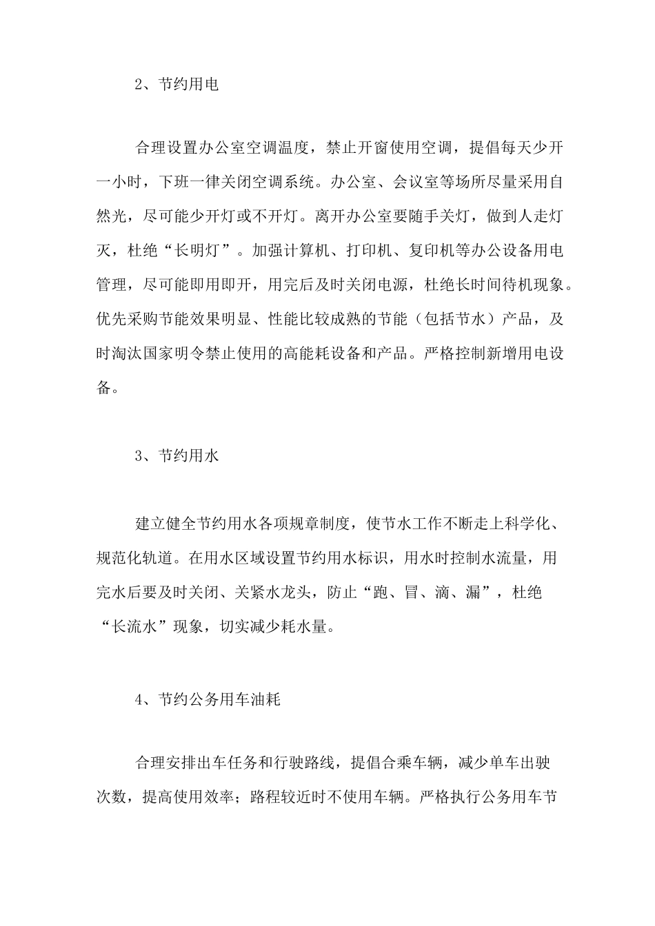 节能减排工作总结三篇_第3页