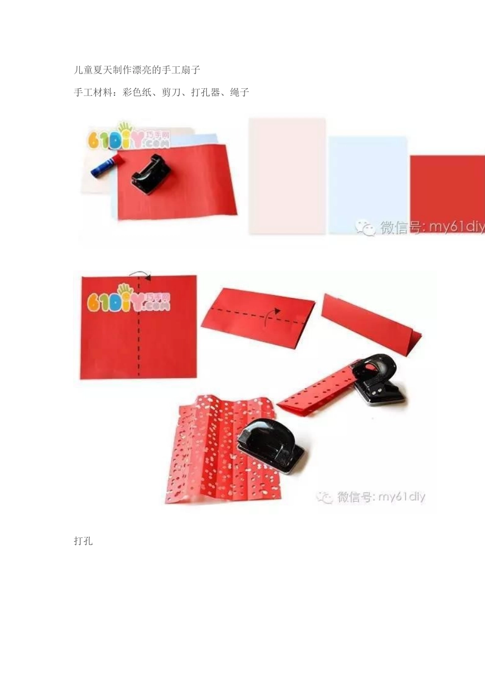 儿童夏天制作漂亮的手工扇子_第3页
