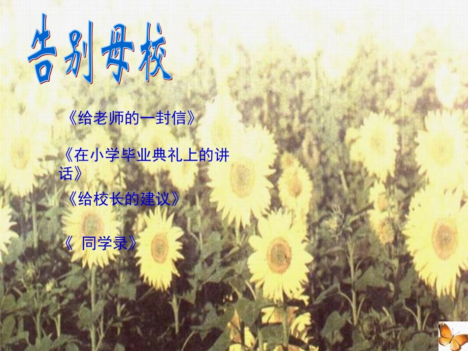 依依惜别课件_第2页