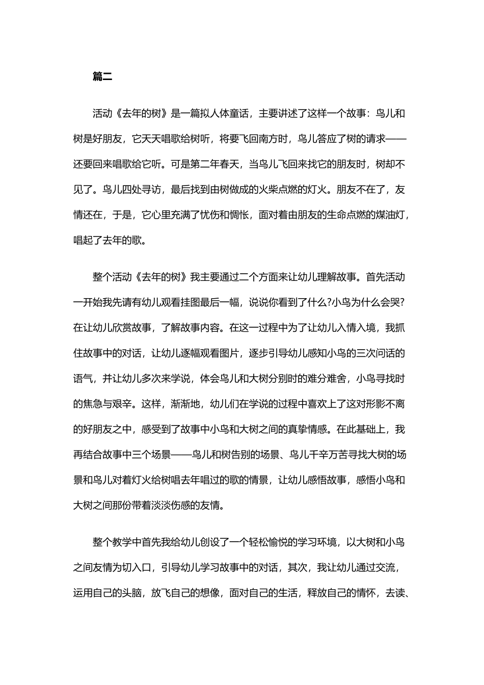 语言活动《去年的树》反思_第2页