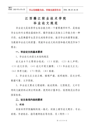 江西赣江职业技术学院毕业论文规范
