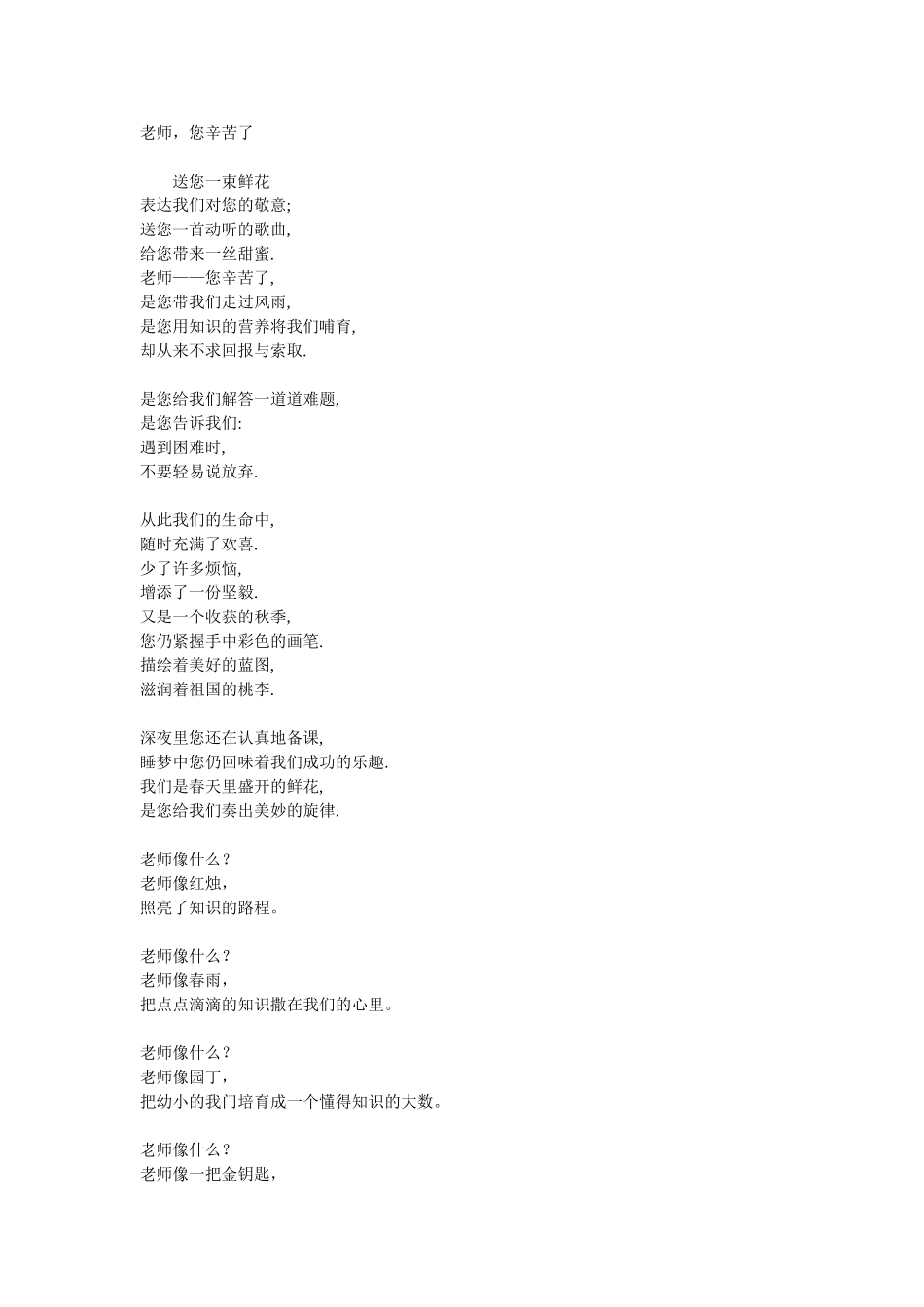 诗歌：感恩老师_第1页