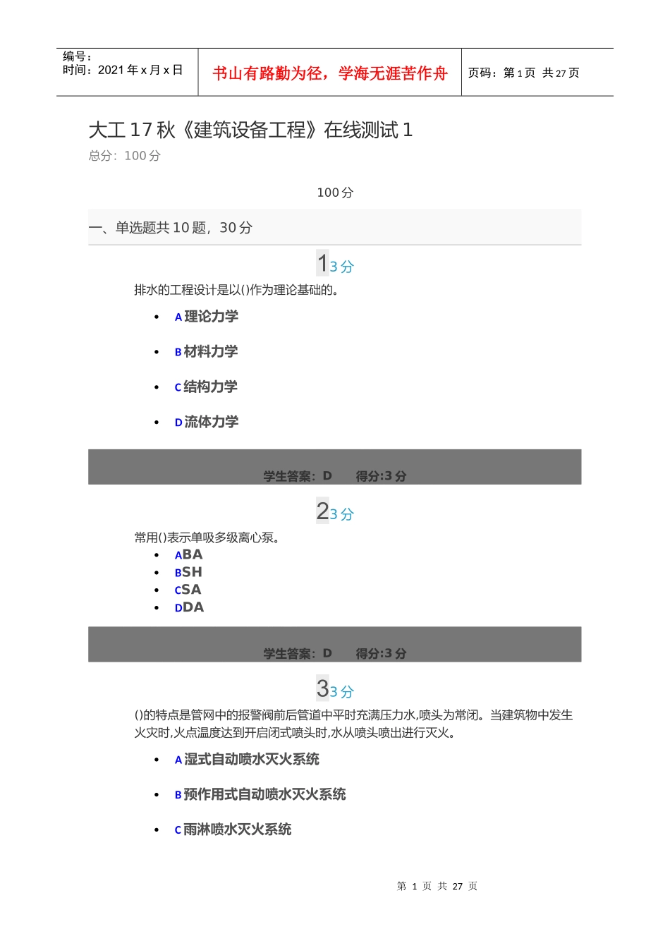 建筑设备工程_第1页