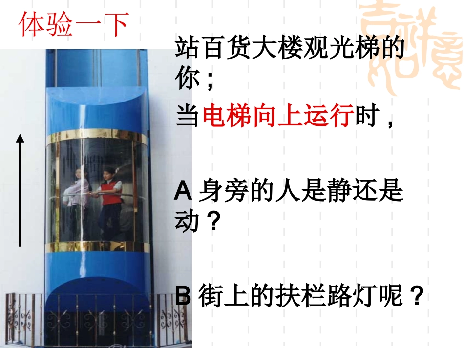 运动的描述课件212_第2页