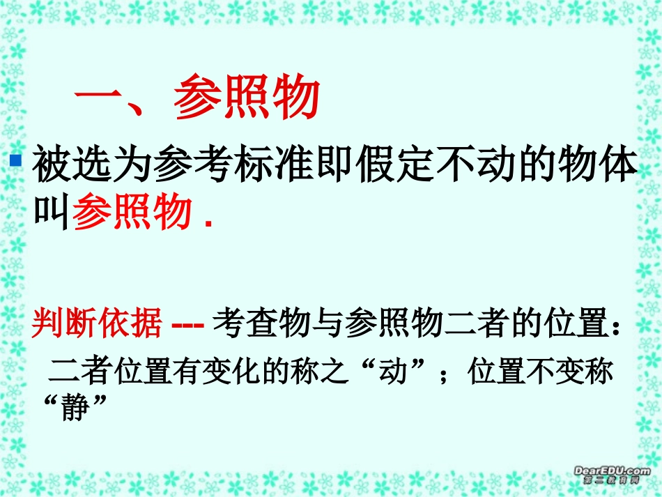 运动的描述课件212_第3页