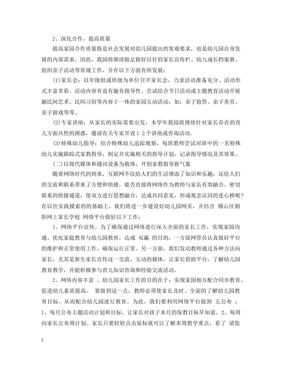 幼儿园家长学校计划范文 _第2页