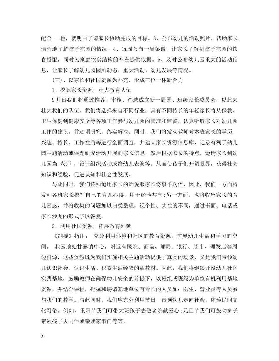 幼儿园家长学校计划范文 _第3页