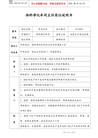 供料净化车间岗位职责