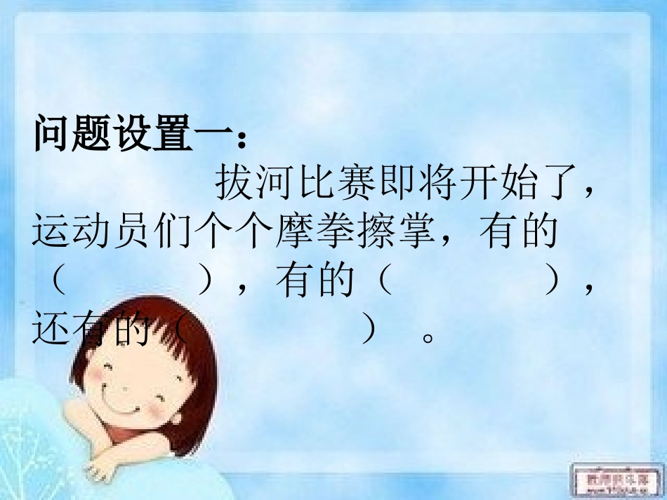 写话训练三课件_第2页