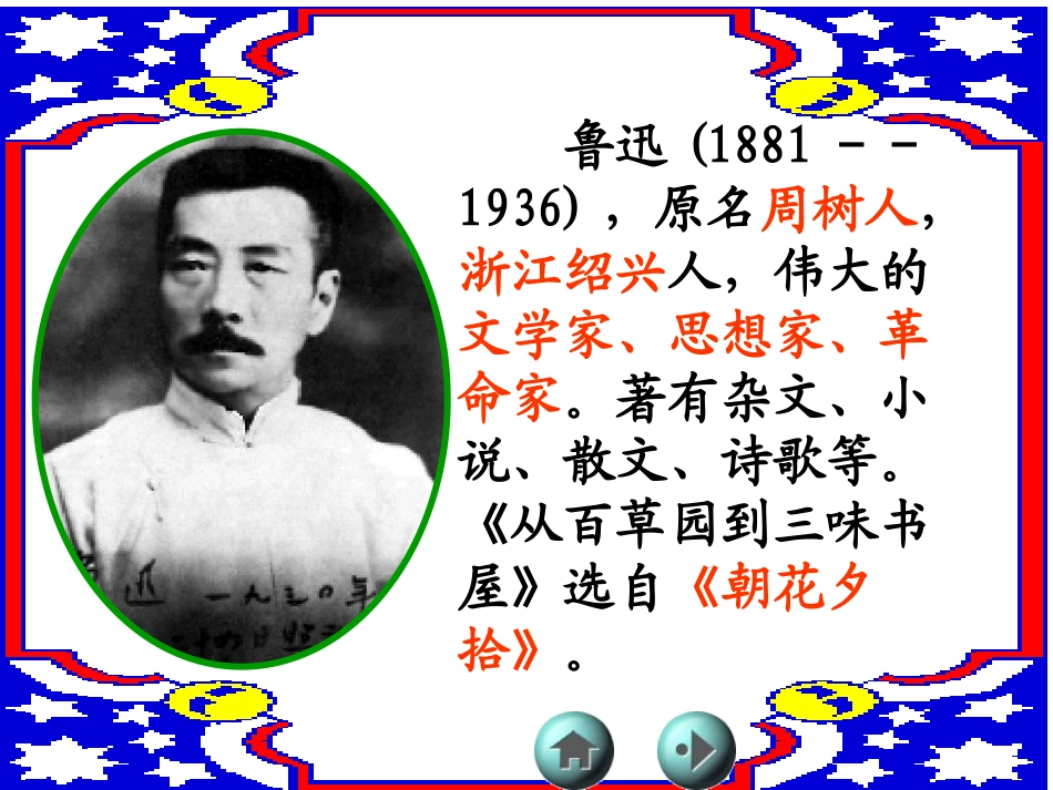 从百草园到三味书屋优秀实用课件_第3页