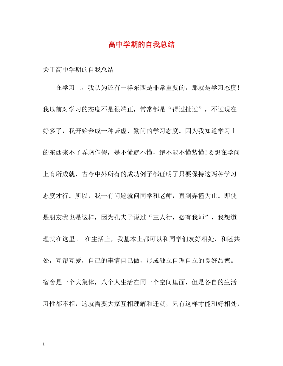 高期的自我总结_第1页