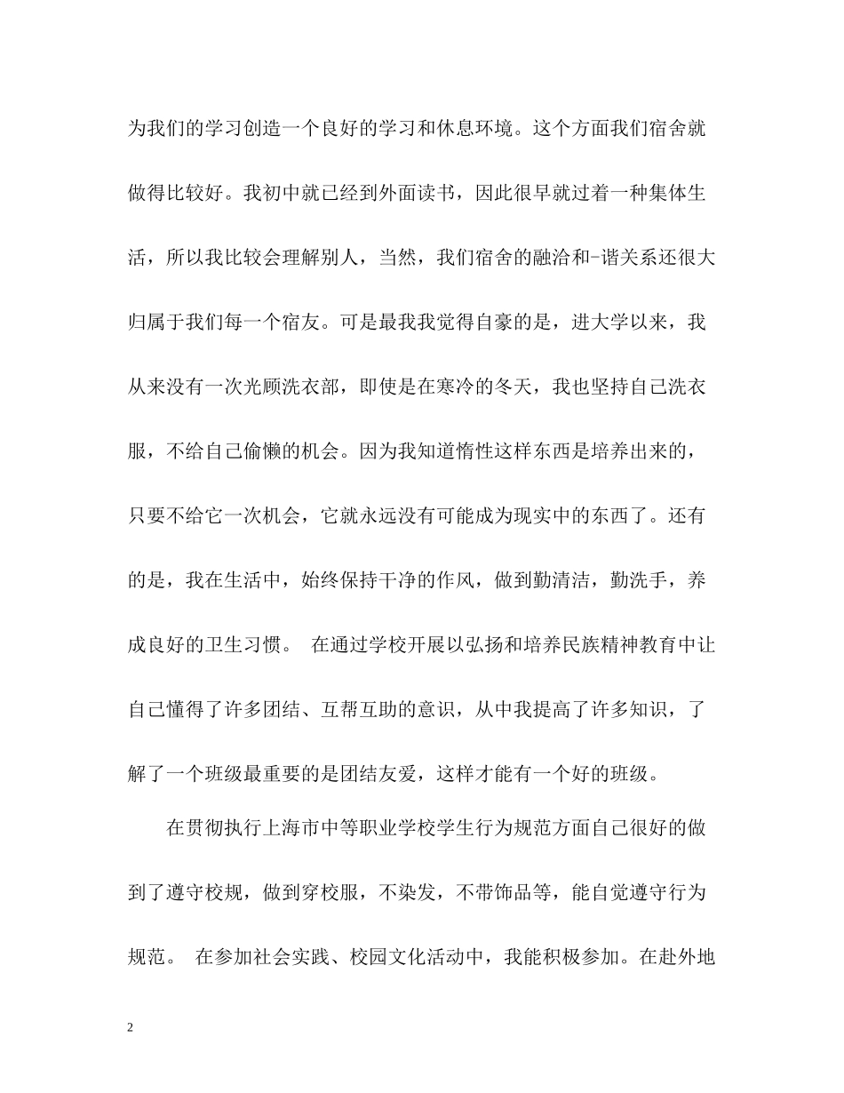 高期的自我总结_第2页