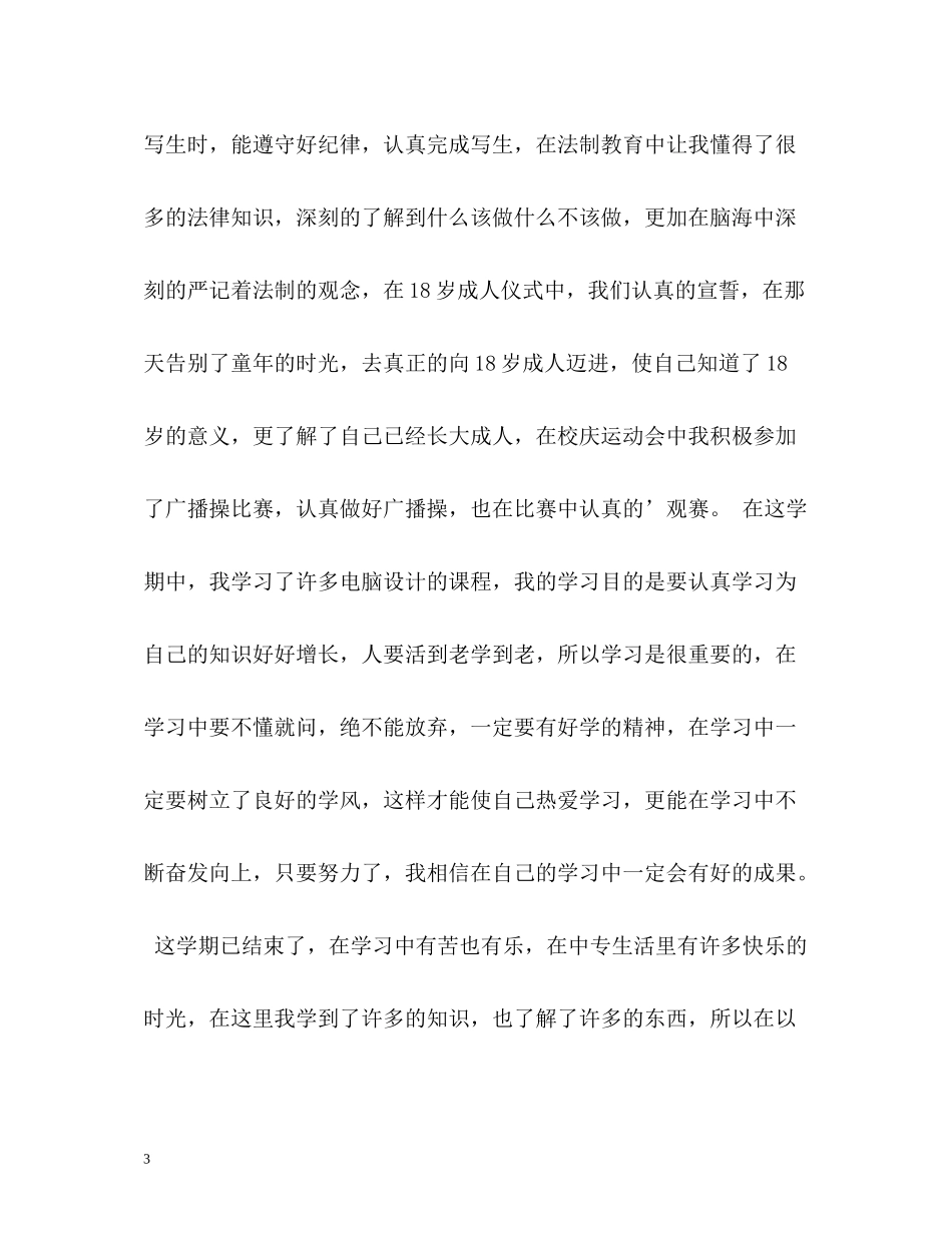 高期的自我总结_第3页
