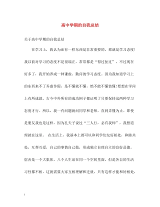 高期的自我总结