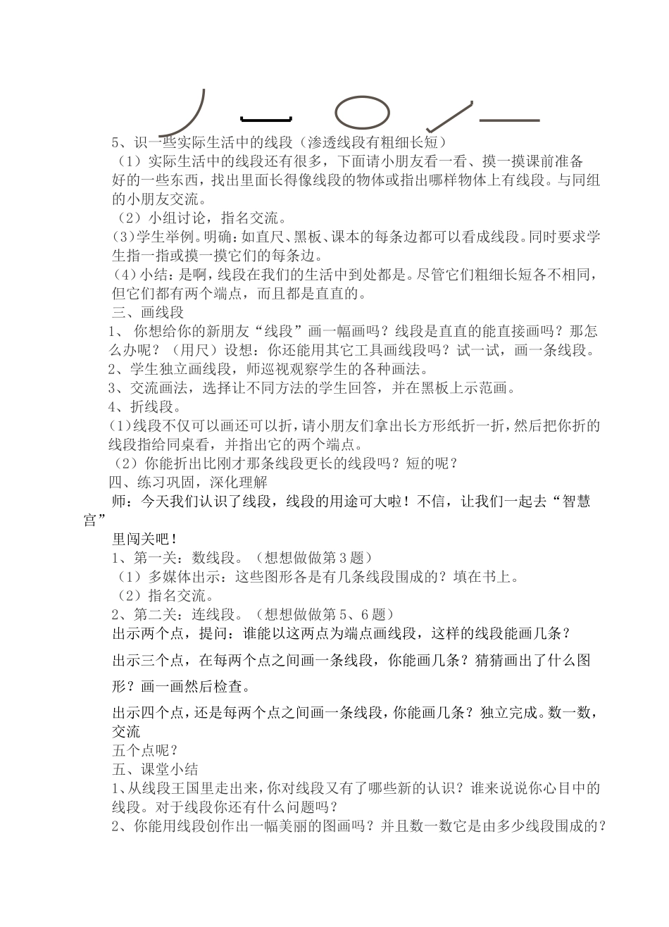 认识线段教案二_第2页