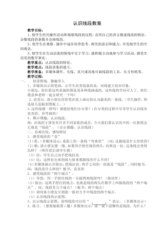 认识线段教案二