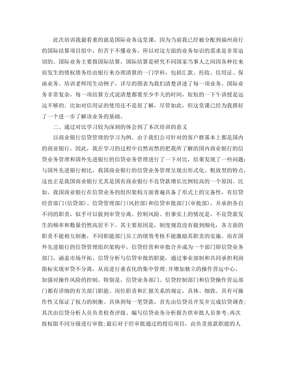 银行实习总结200字_第2页