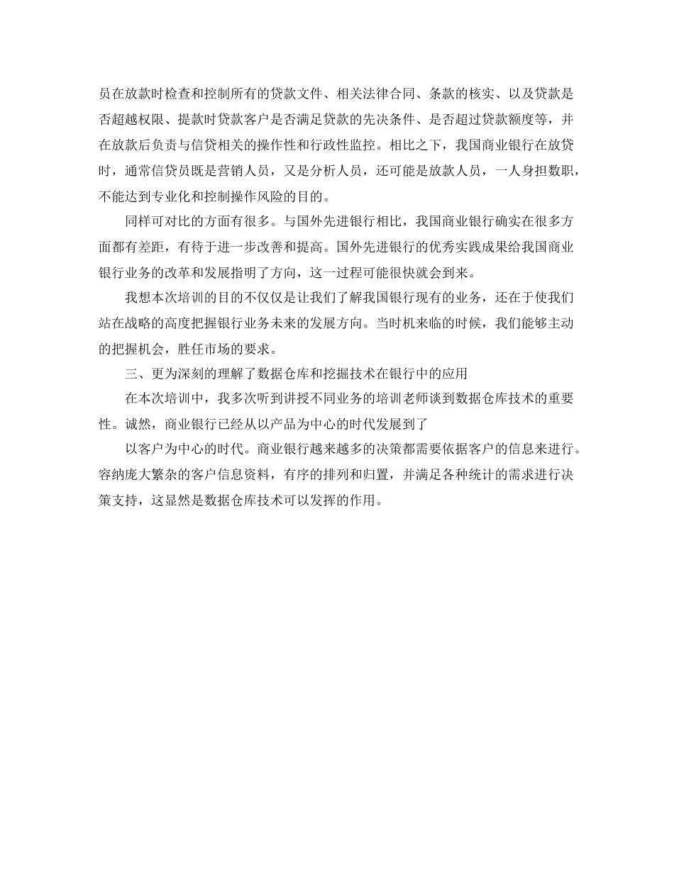 银行实习总结200字_第3页
