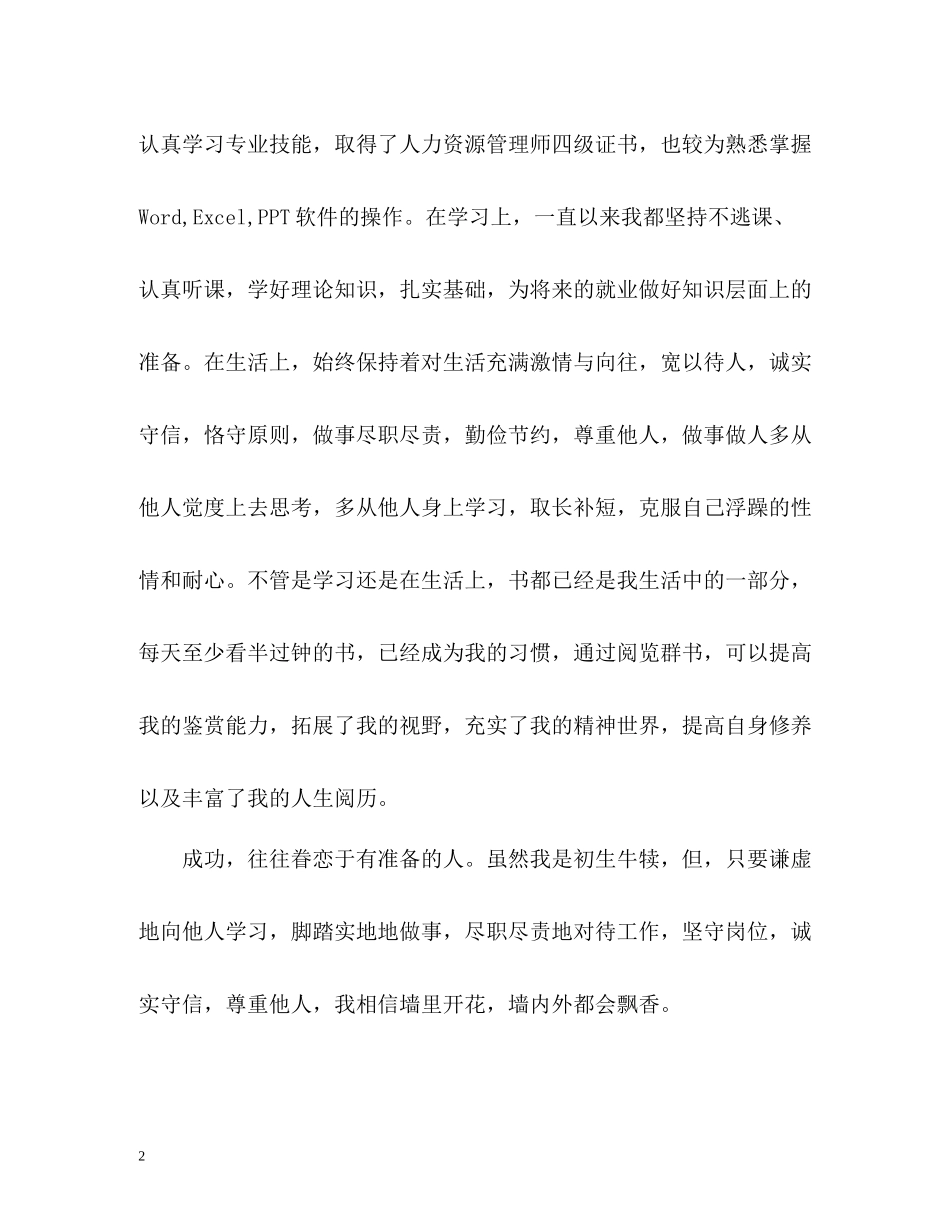 本科大学生学习生活自我评价_第2页